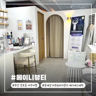 메이니뷰티 사진