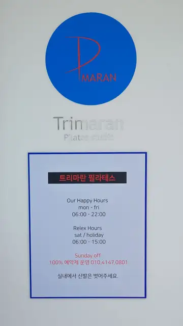 트리마란 필라테스 사진 6