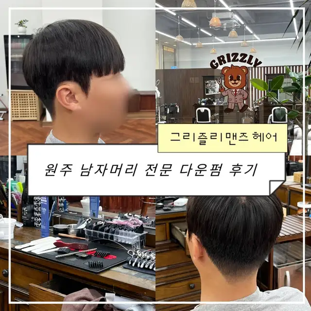 그리즐리맨즈헤어 사진 3