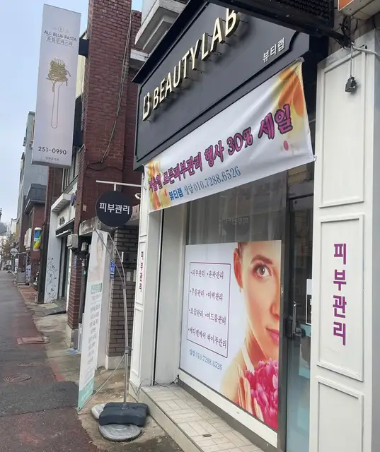 뷰티랩 사진 3