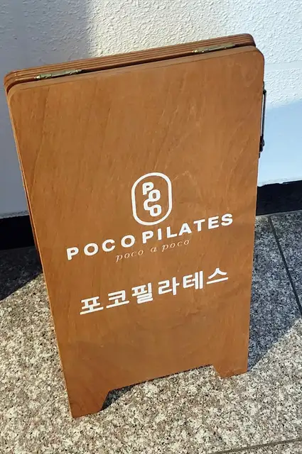 포코필라테스 사진 2