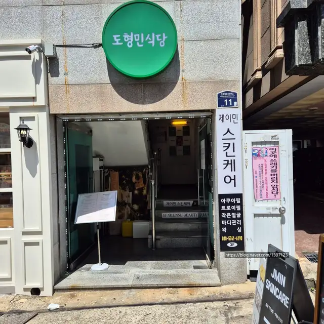 제이민스킨케어 사진 4