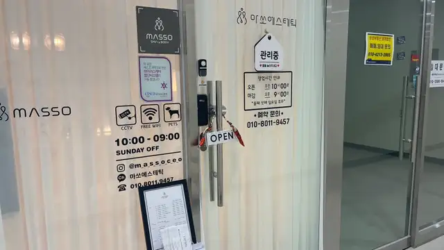 마쏘스킨바디 사진 8