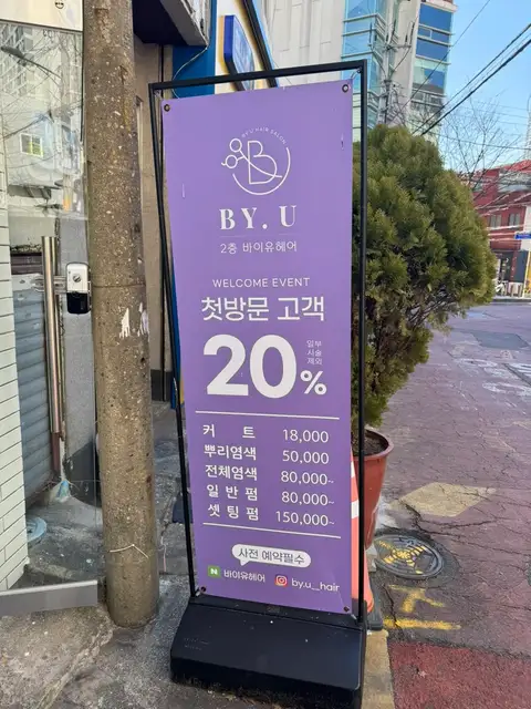 바이유헤어 사진 2
