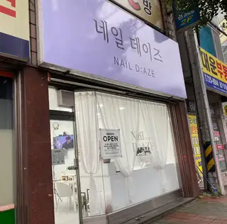 네일데이즈 사진