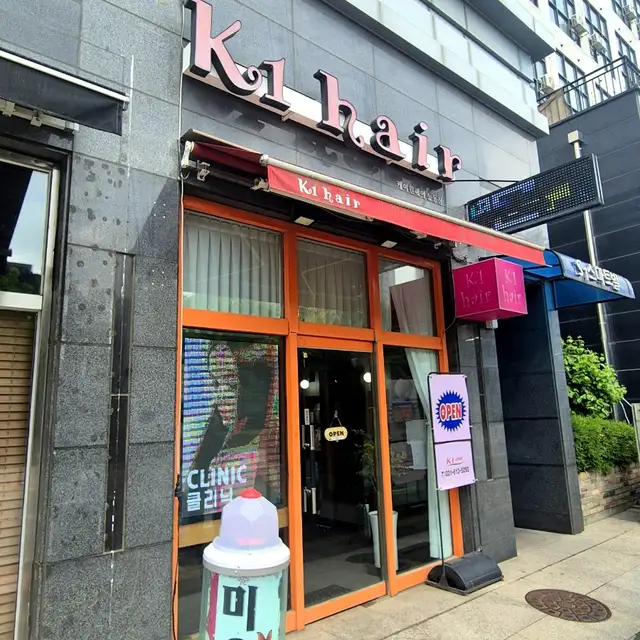 K1헤어 능동점 사진 5