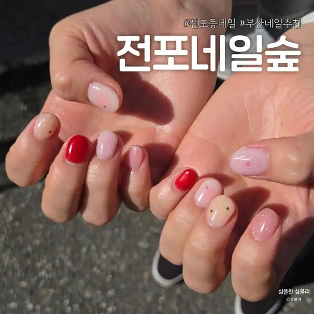 전포네일숲 사진 3
