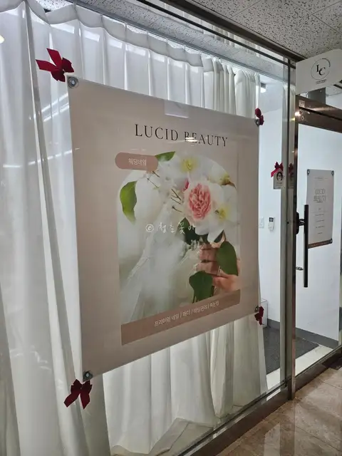 루씨드뷰티 사진 2