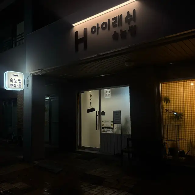 H아이래쉬 사진 1
