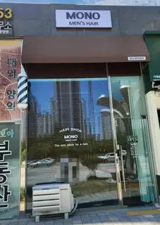 모노맨즈헤어 사진
