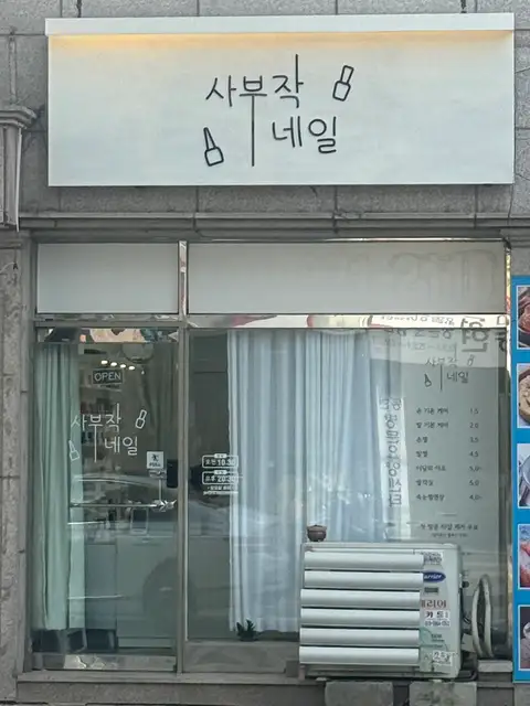 사부작네일 사진 8