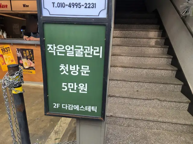 다감에스테틱 사진 4