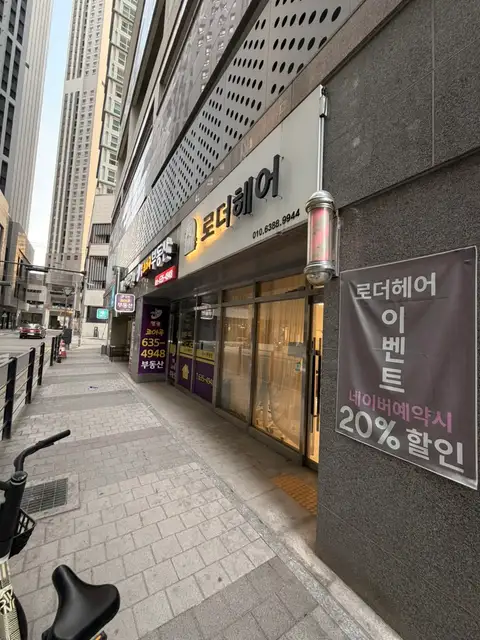 로더헤어 본점 사진 5