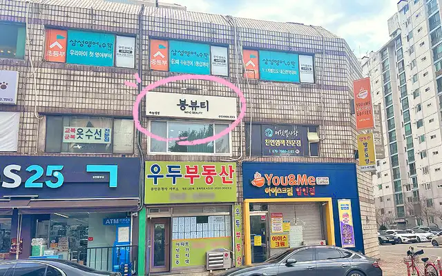 봉뷰티 사진 5