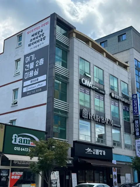 헤어바움 사진 4
