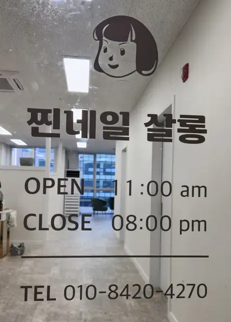 찐네일살롱 사진 6