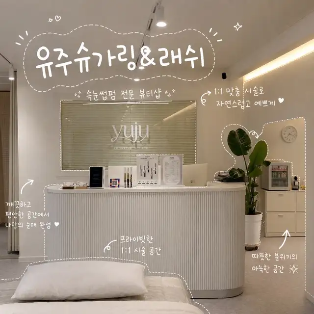 유주 슈가링&래쉬 사진 7