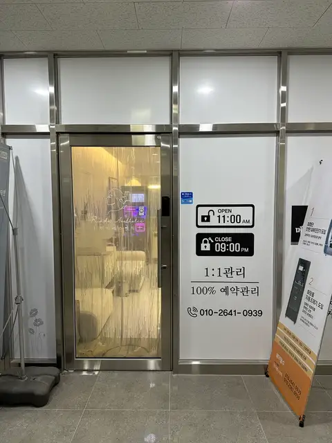 린다에스테틱 사진 4
