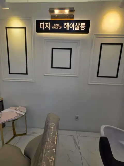 티지헤어살롱 청라점 사진 7