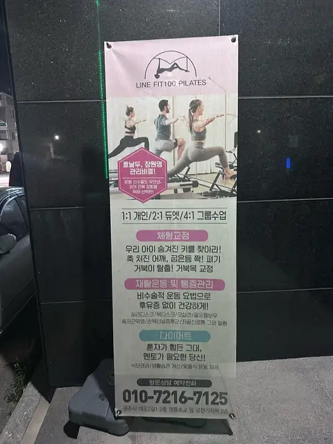 라인핏100필라테스 사진 5
