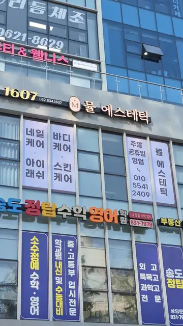 뮬 에스테틱 사진 2