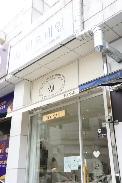 티오네일 사진 4