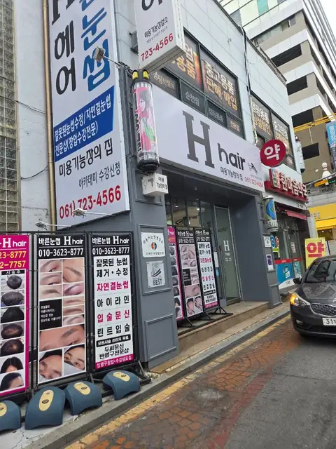 에이치 헤어 사진 7