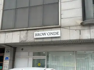 브로우온드 사진