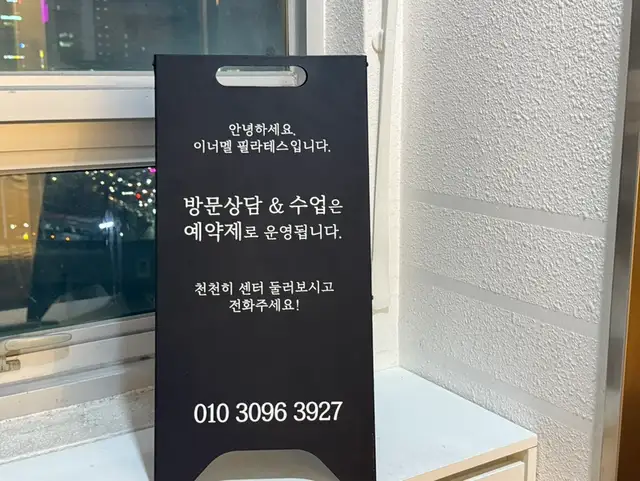 이너멜 필라테스 서면점 사진 8