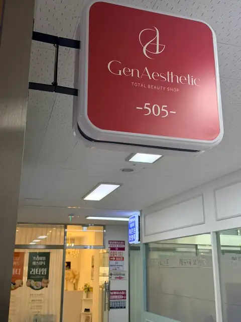 젠에스테틱 원주점 사진 7