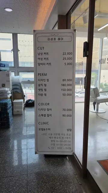 김성희 헤어 마곡발산역점 사진 1