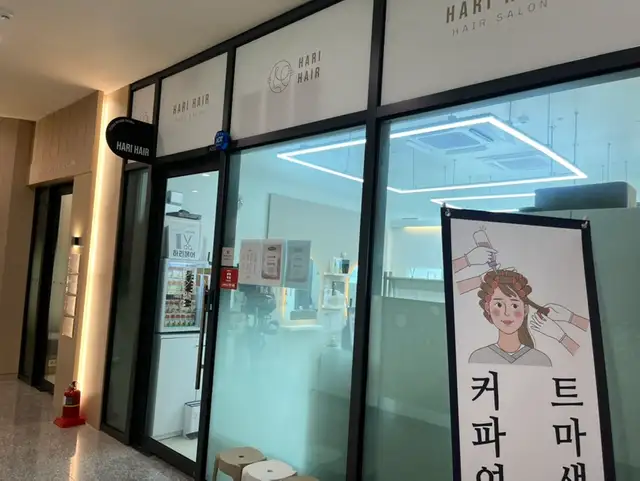 하리헤어 사진 3