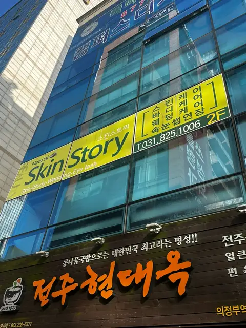 스킨스토리 사진 5