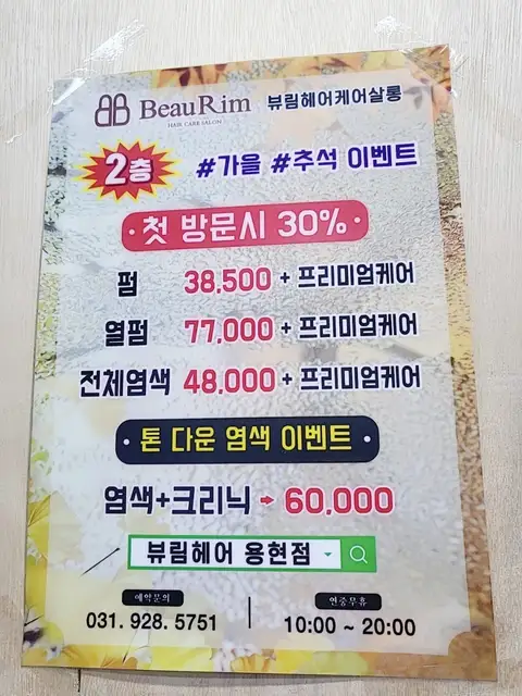 뷰림헤어케어살롱 사진 6