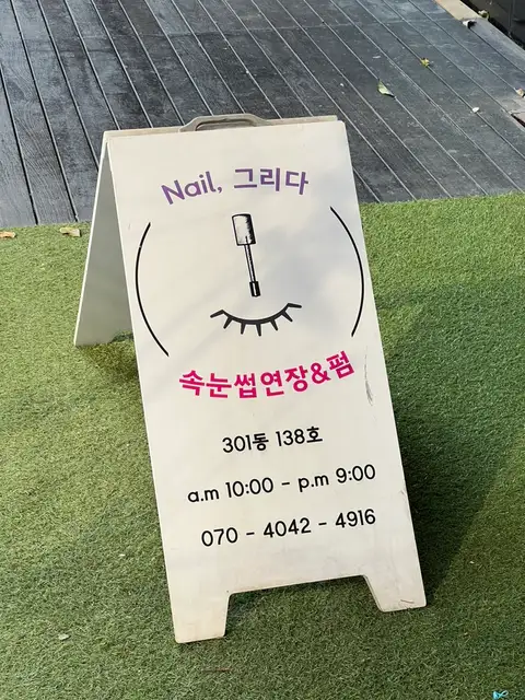 네일그리다 사진 8