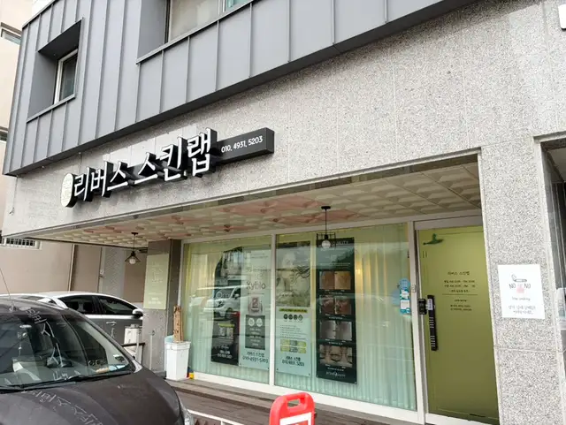 리버스스킨랩 사진 2
