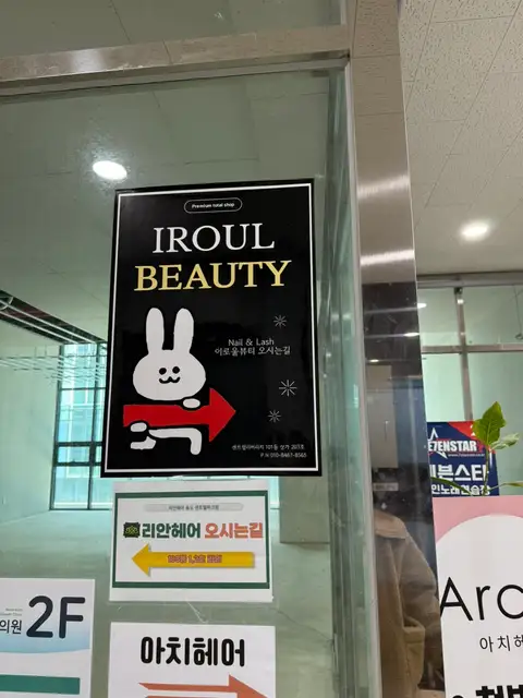 이로울뷰티 사진 4