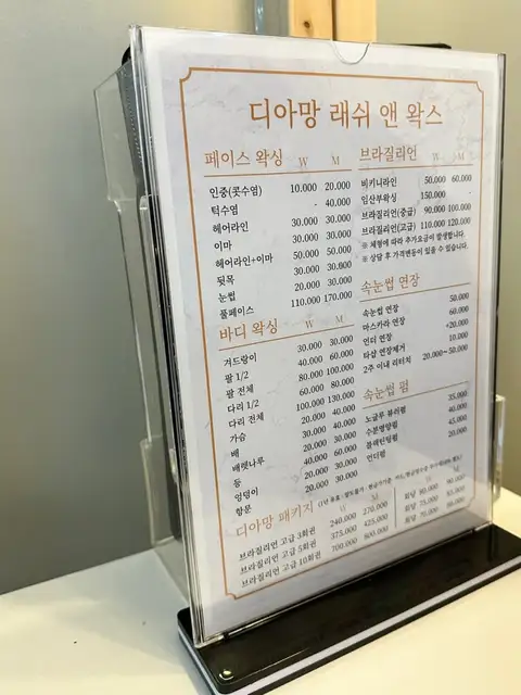 디아망래쉬엔왁스 사진 6