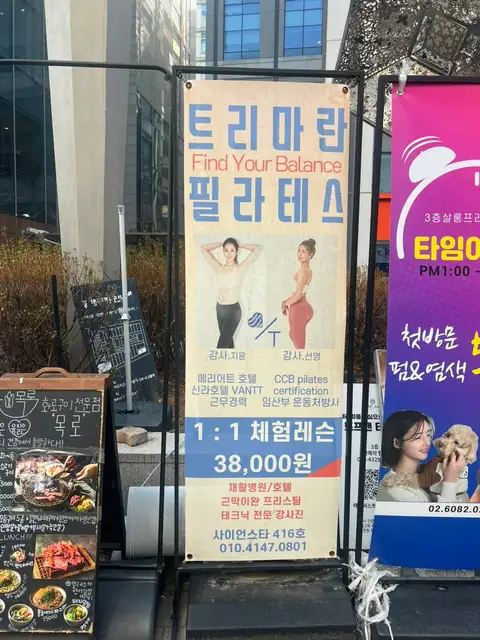트리마란 필라테스 사진 2