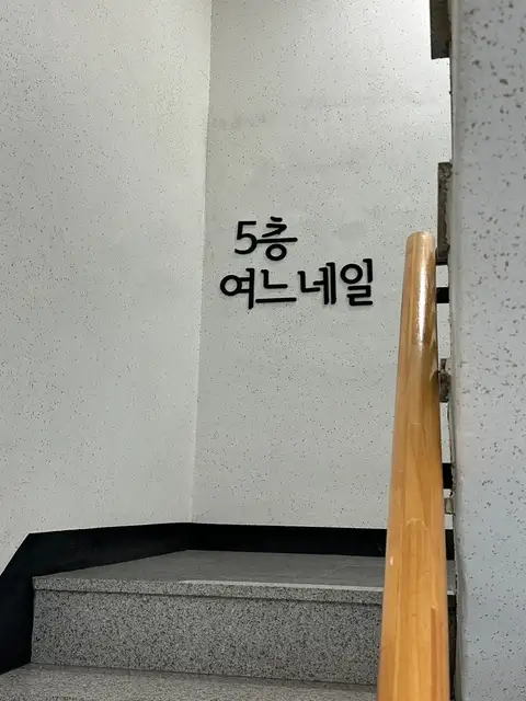 여느네일 사진 5
