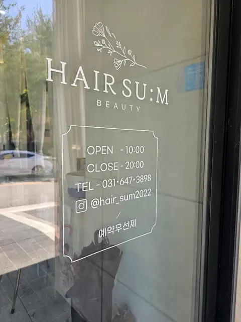 헤어숨 사진 2