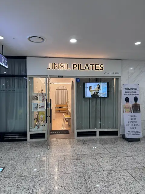 진실필라테스 사진 3