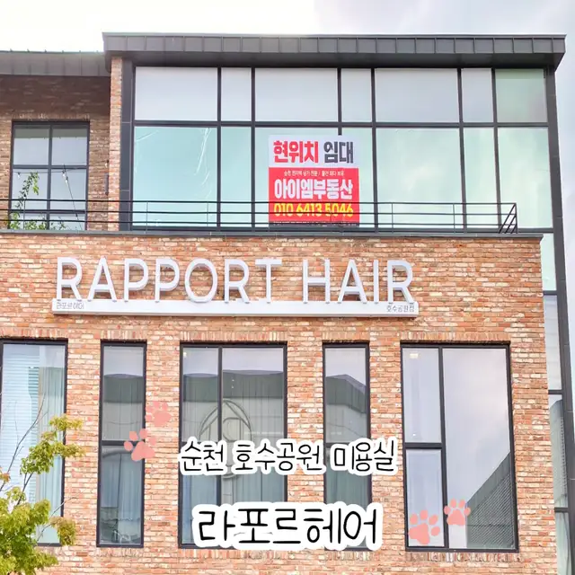 라포르헤어 순천호수공원점 사진 5