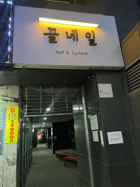 꿀네일 사진 6