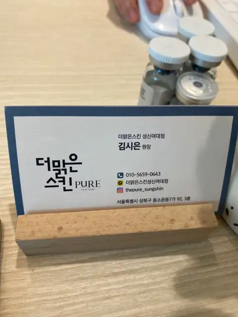 더맑은스킨 성신여대점 사진 4
