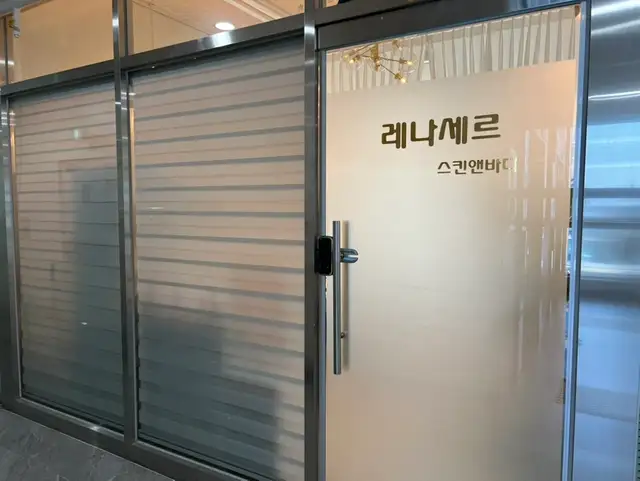 레나세르 스킨앤바디 사진 7