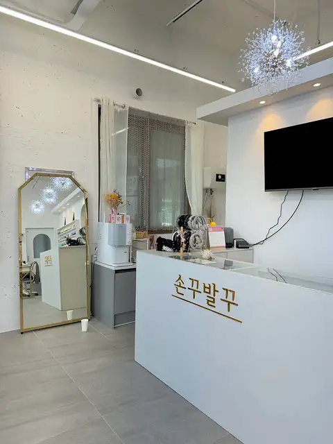 손꾸발꾸 사진 7