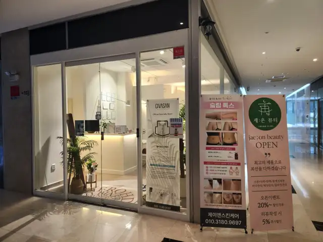 제이앤스킨케어 사진 5