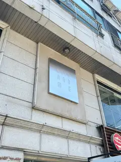로드앤미 합정점 사진