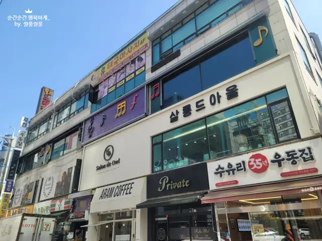 살롱드아울 사진 5